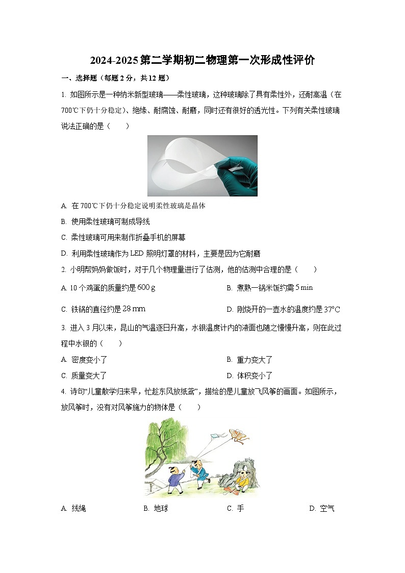 江苏省苏州市昆山市2024-2025学年八年级下学期3月月考物理试卷第1页