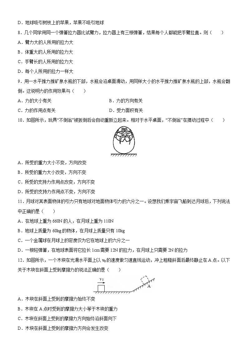 江苏省无锡市2024-2025学年八年级下学期月考（3月份）物理试卷第2页