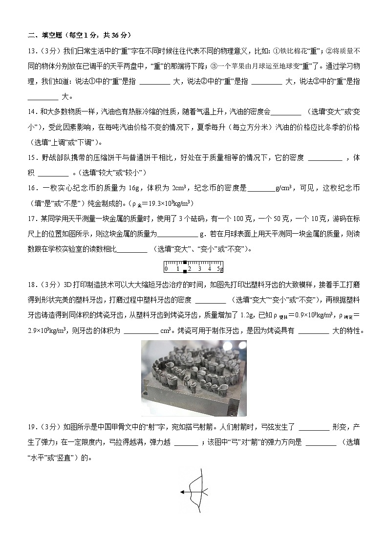 江苏省无锡市2024-2025学年八年级下学期月考（3月份）物理试卷第3页