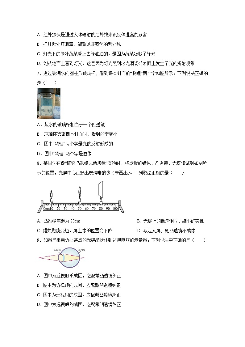 江苏省徐州市2023-2024学年八年级上学期期末模拟（六）物理试卷第2页