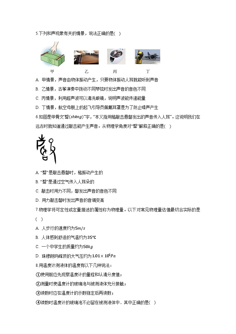 江苏省徐州市泉山区2025-2026学年八年级上学期月考练习卷物理试卷（解析版）第2页
