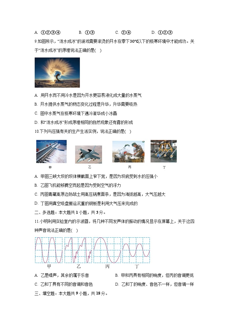 江苏省徐州市泉山区2025-2026学年八年级上学期月考练习卷物理试卷（解析版）第3页