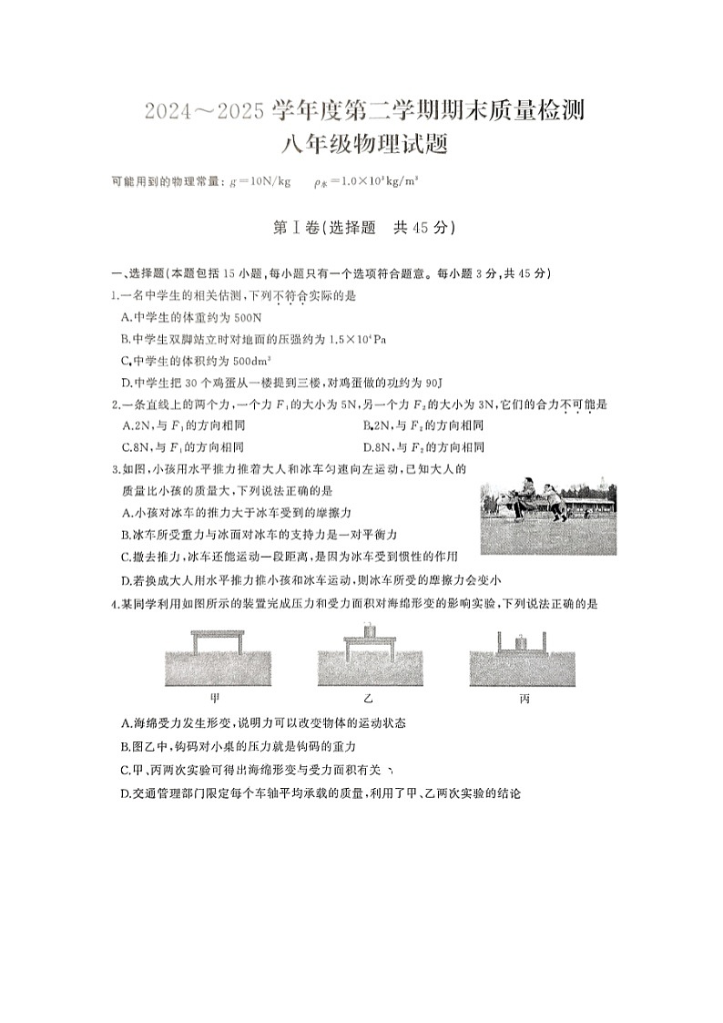 湖北省武汉市江汉区2024-2025学年八年级下学期期末试题（图片版）物理试卷第1页