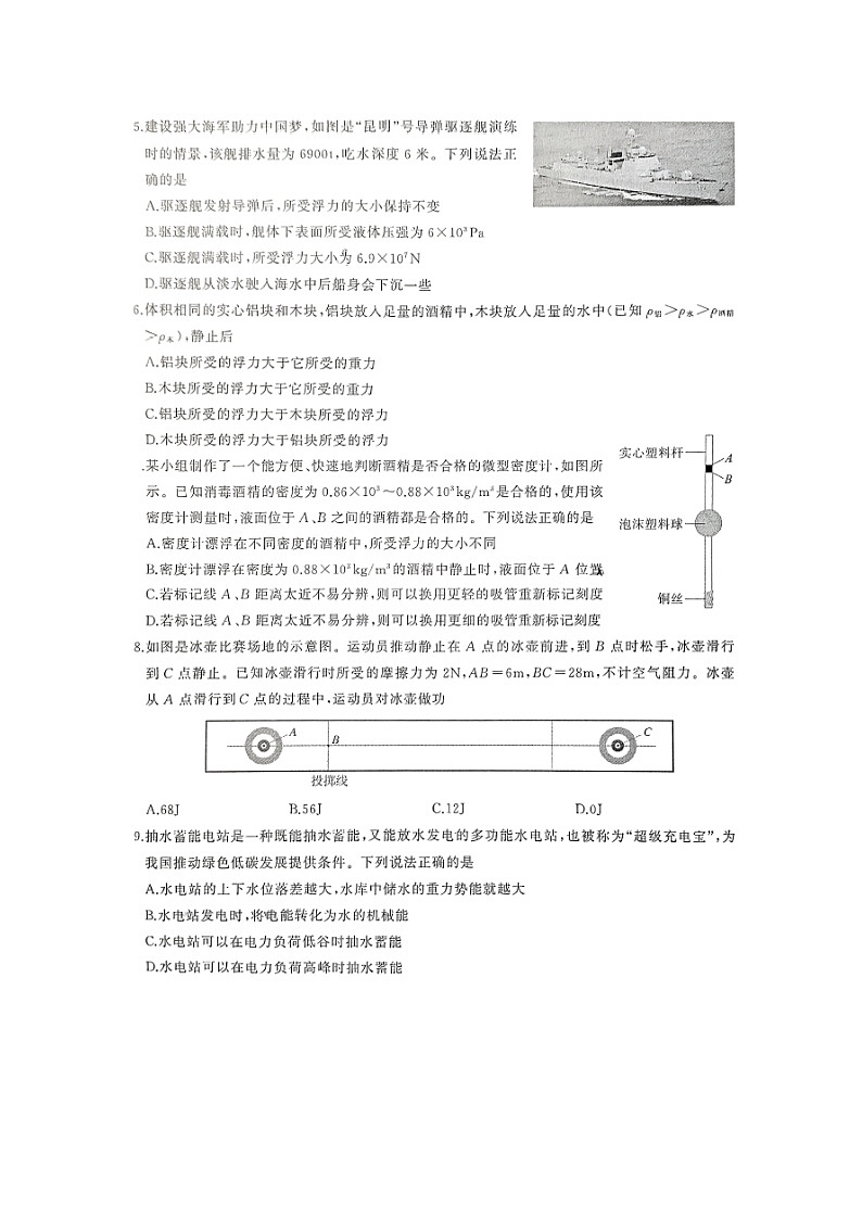 湖北省武汉市江汉区2024-2025学年八年级下学期期末试题（图片版）物理试卷第2页