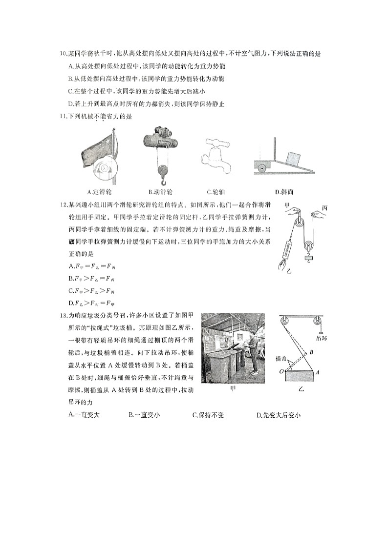 湖北省武汉市江汉区2024-2025学年八年级下学期期末试题（图片版）物理试卷第3页