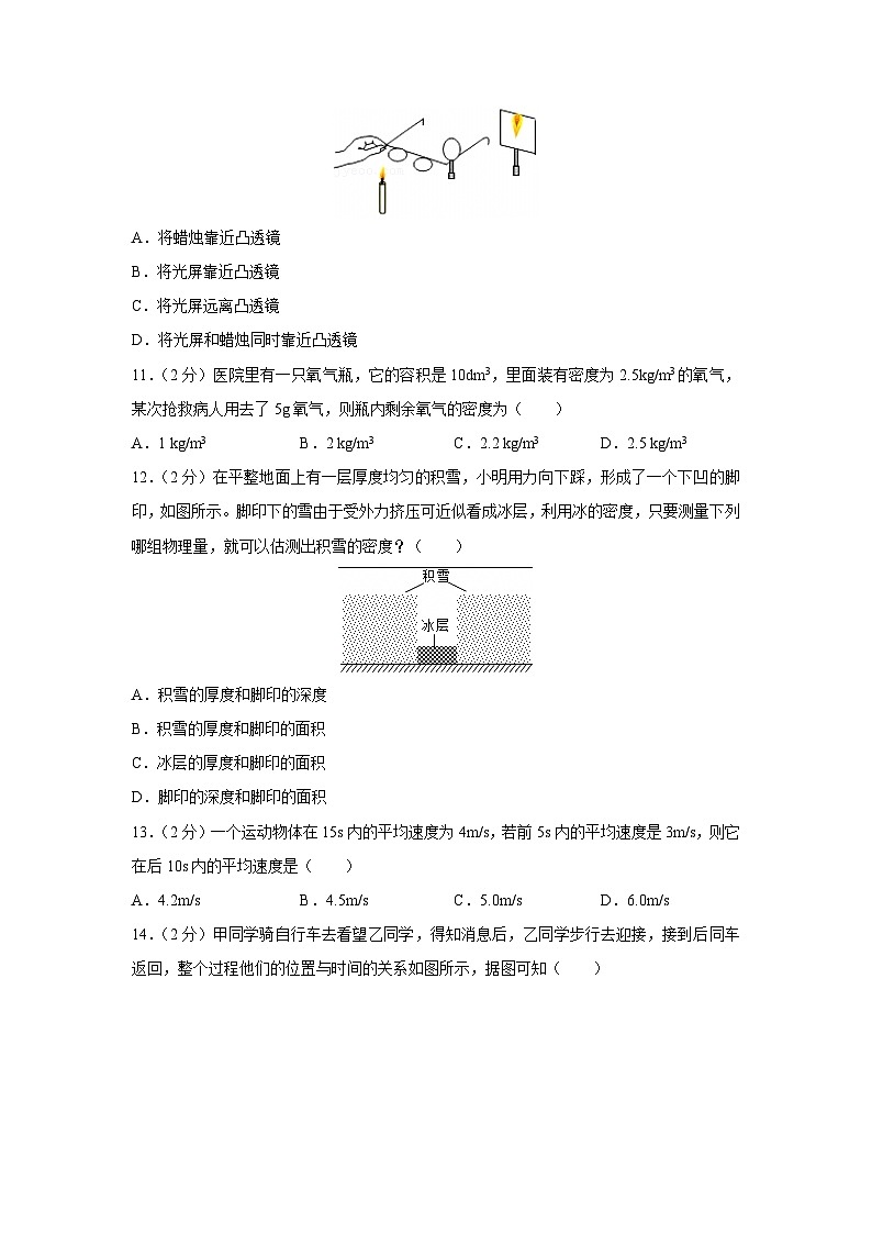 新疆乌鲁木齐市新疆生产建设兵团2024-2025学年八年级上学期期末考物理试卷（解析版）第2页