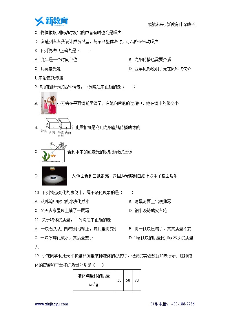 四川省成都市成华区2024-2025学年八年级上学期期末监测物理试卷第3页