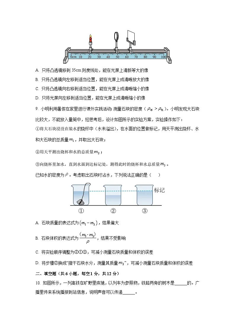 辽宁省大连市甘井子区2024-2025学年八年级上学期期末考试物理试卷第3页