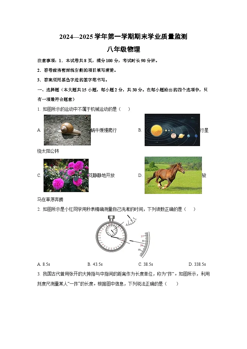 河北省承德市承德县2024-2025学年八年级上学期期末考试物理试卷第1页