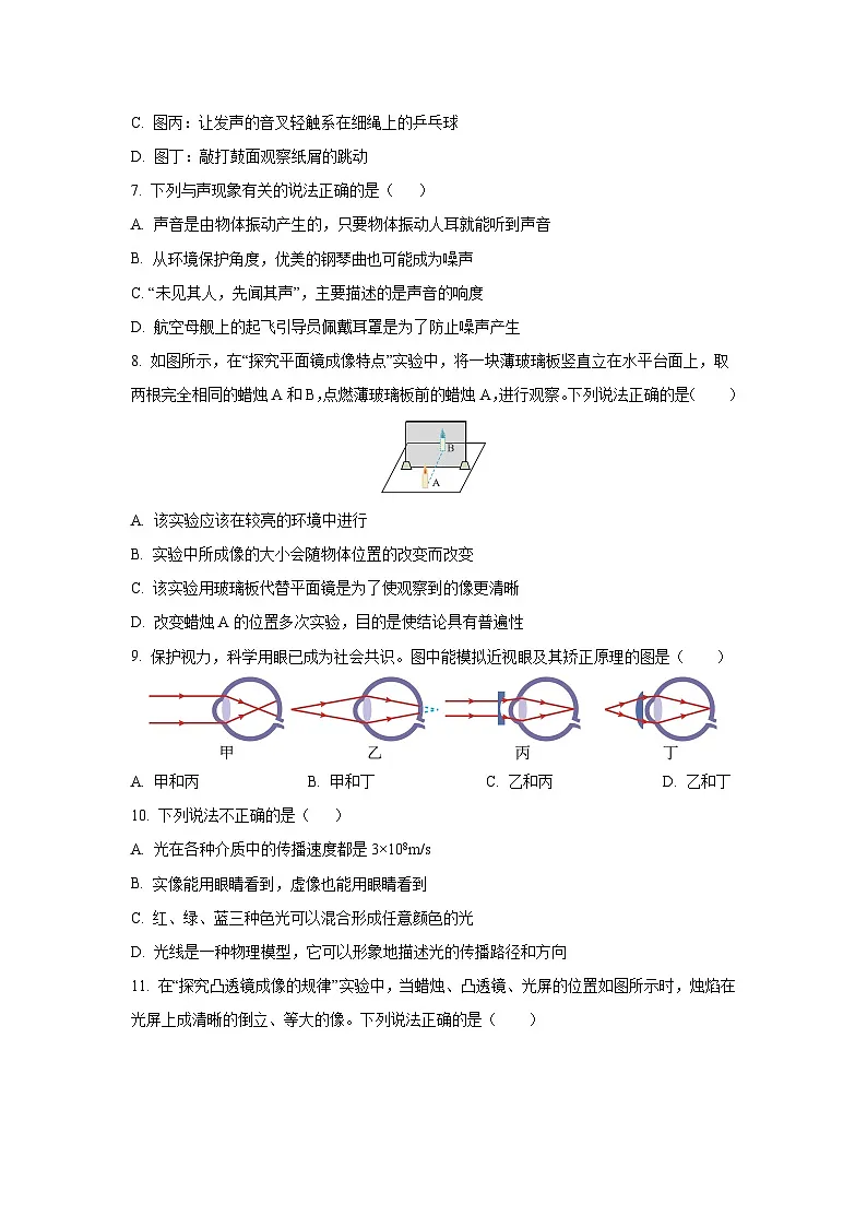 河北省承德市承德县2024-2025学年八年级上学期期末考试物理试卷第3页