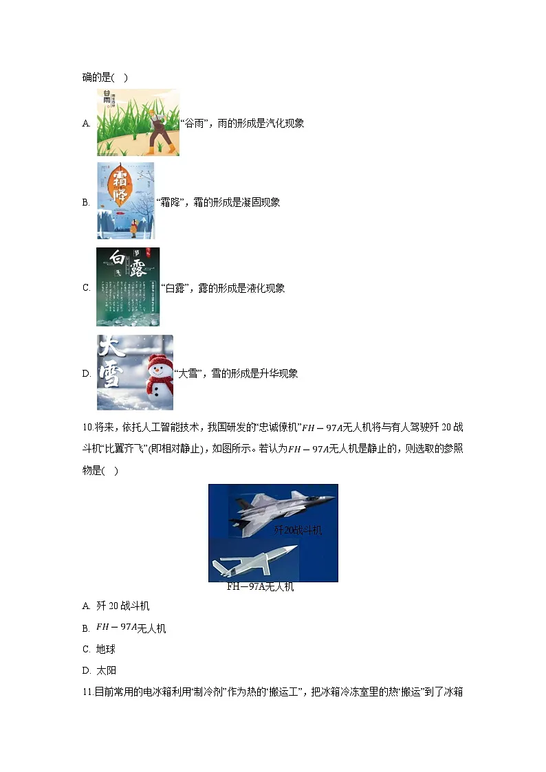 江苏省扬州市江都区2024-2025学年八年级上学期期末物理试卷（解析版）第3页