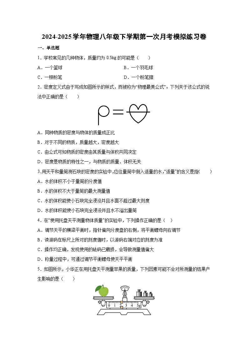 江苏省扬州市2024-2025学年八年级下学期第一次月考模拟练习卷物理试卷（解析版）第1页