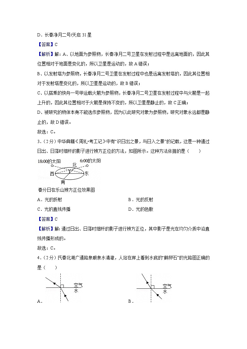 吉林省长春市绿园区2024-2025学年八年级上学期期末物理试卷（解析版）第2页
