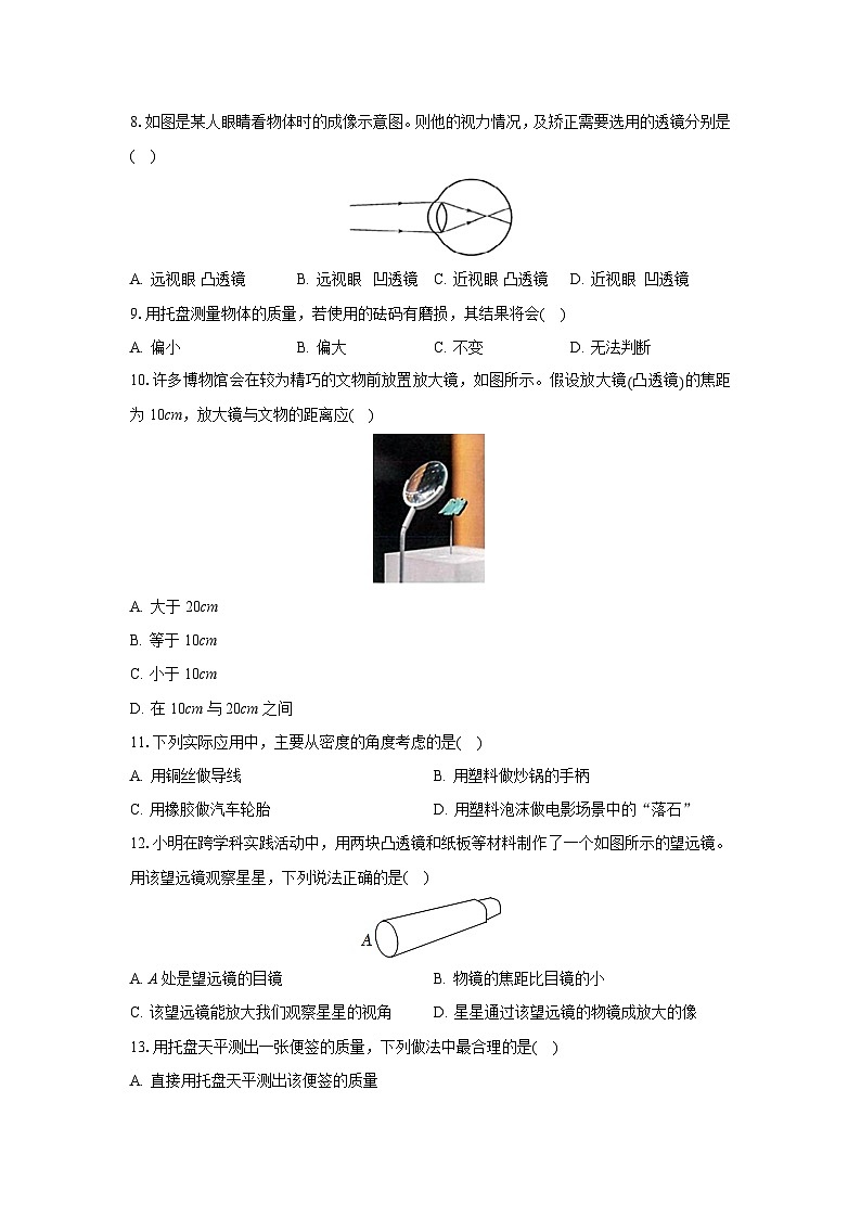 广西壮族自治区北海市2024-2025学年八年级上学期1月期末物理试卷（解析版）第3页