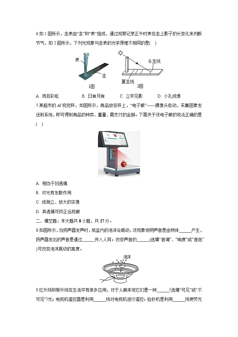广东省珠海市香洲区2024-2025学年八年级上学期期末考试物理试卷（解析版）第2页