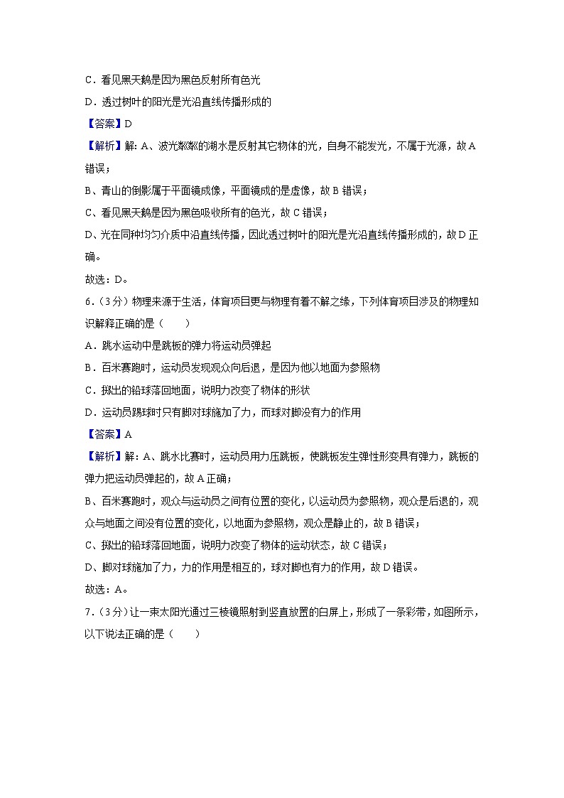 贵州省遵义市新蒲新区2024-2025学年八年级上学期期末物理试卷（解析版）第3页