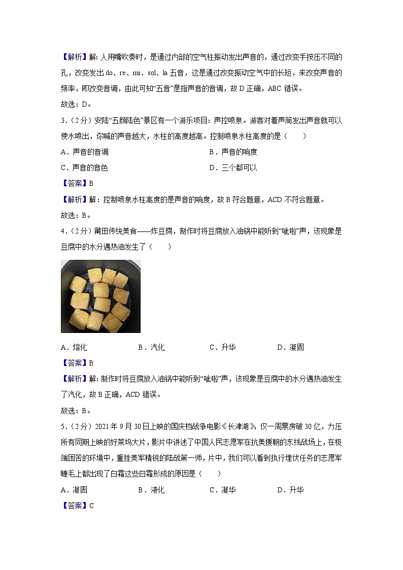 湖北省孝感市安陆市2024-2025学年八年级上学期期末物理试卷第2页