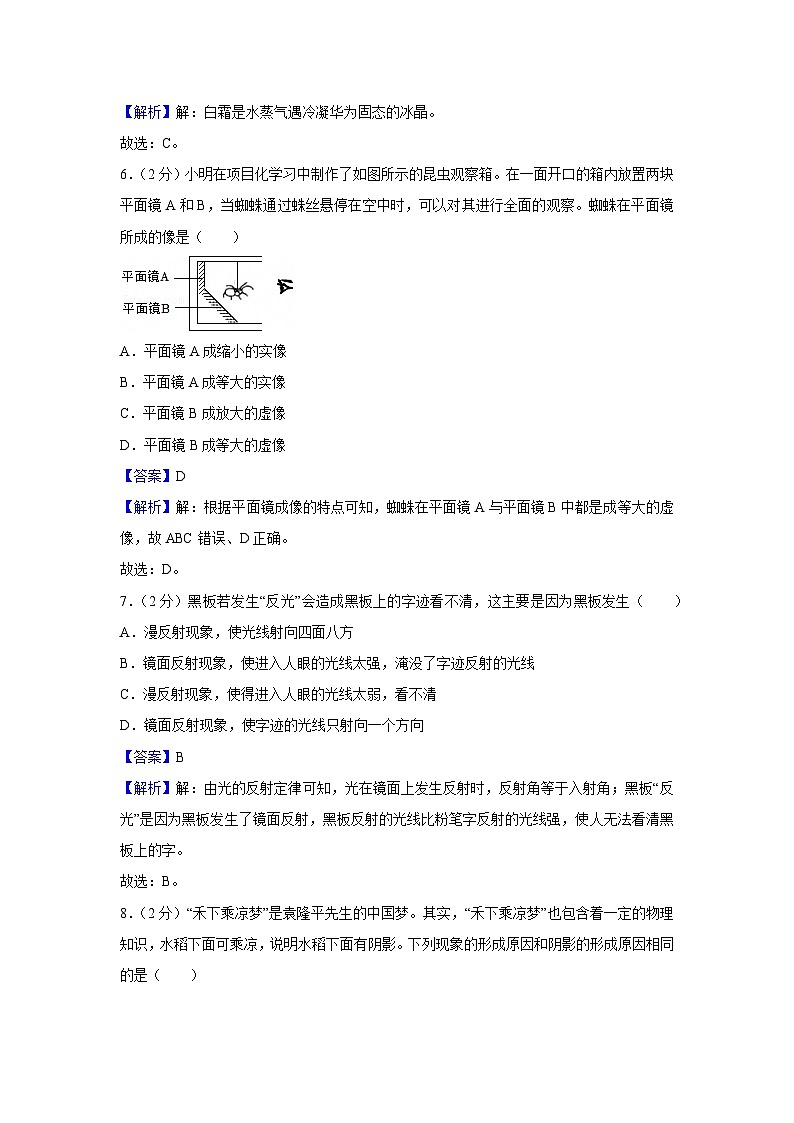 湖北省孝感市安陆市2024-2025学年八年级上学期期末物理试卷第3页