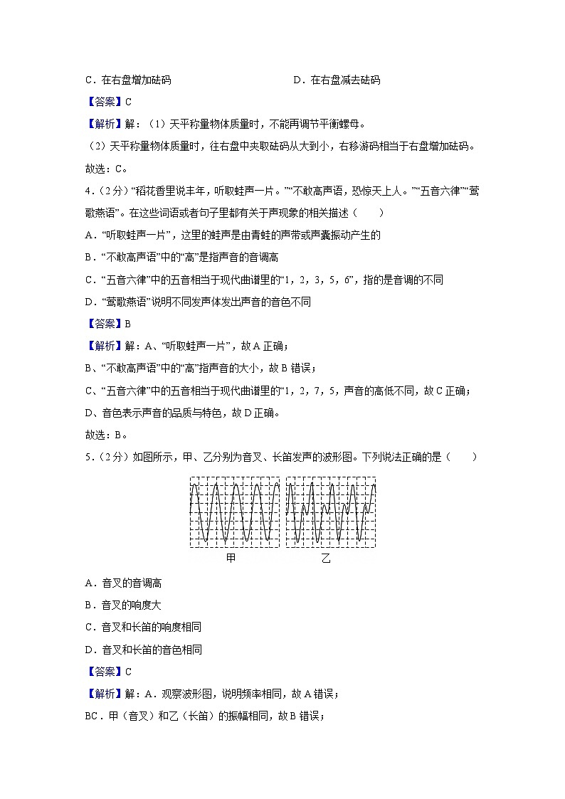 四川省成都市锦江区2024-2025学年八年级上学期期末物理试卷第2页