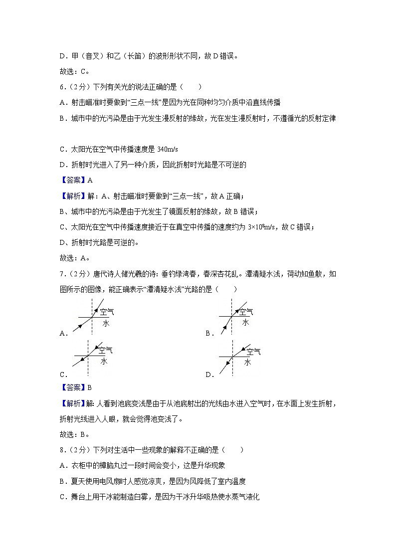 四川省成都市锦江区2024-2025学年八年级上学期期末物理试卷第3页