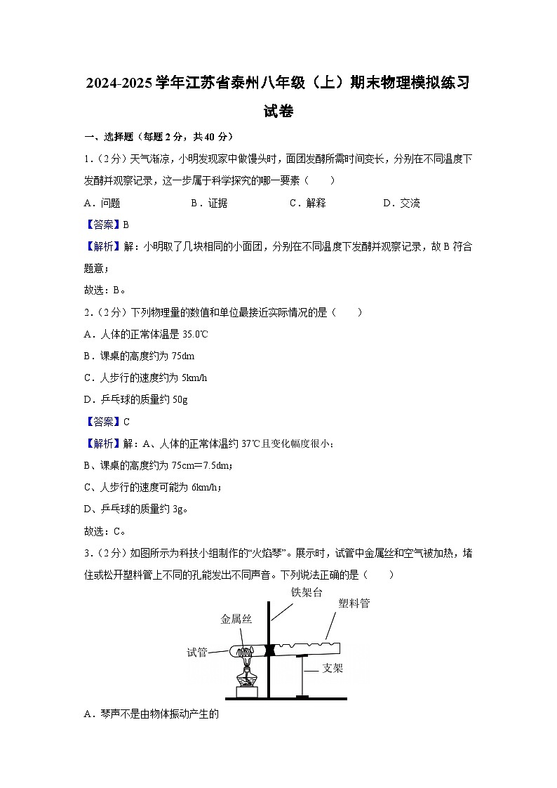 江苏省泰州2024-2025学年八年级上学期期末模拟练习物理试卷第1页