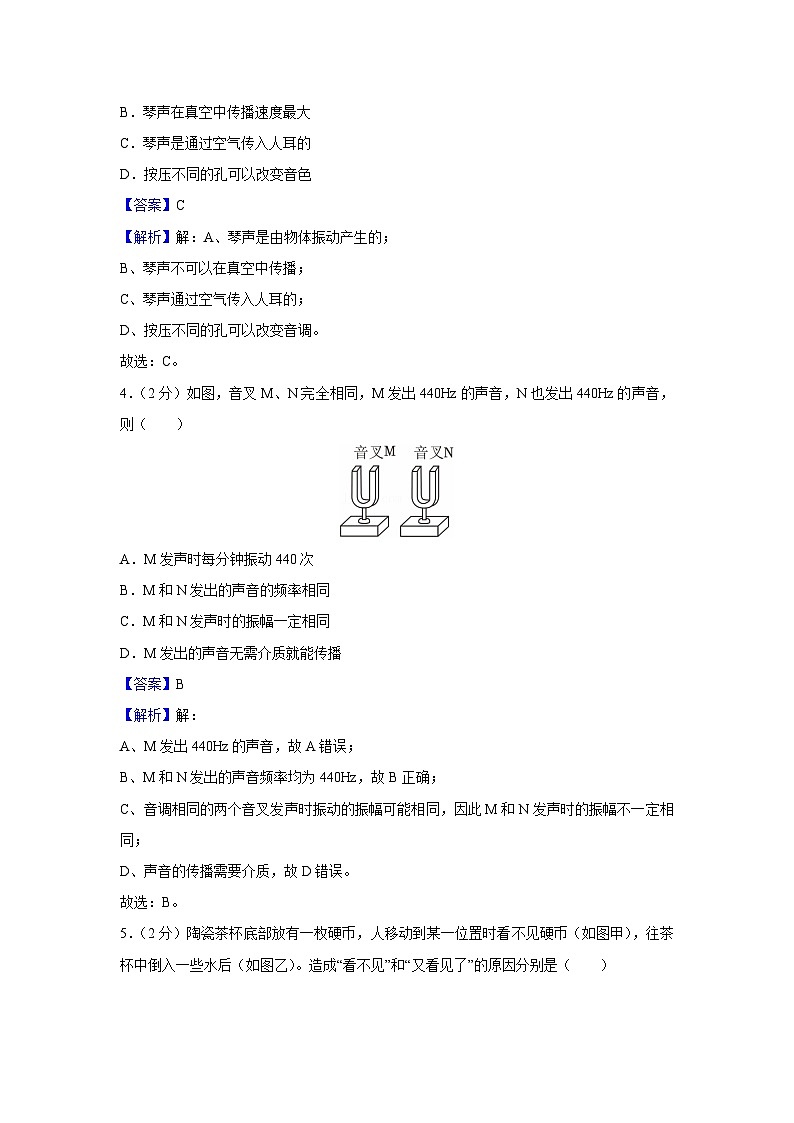 江苏省泰州2024-2025学年八年级上学期期末模拟练习物理试卷第2页