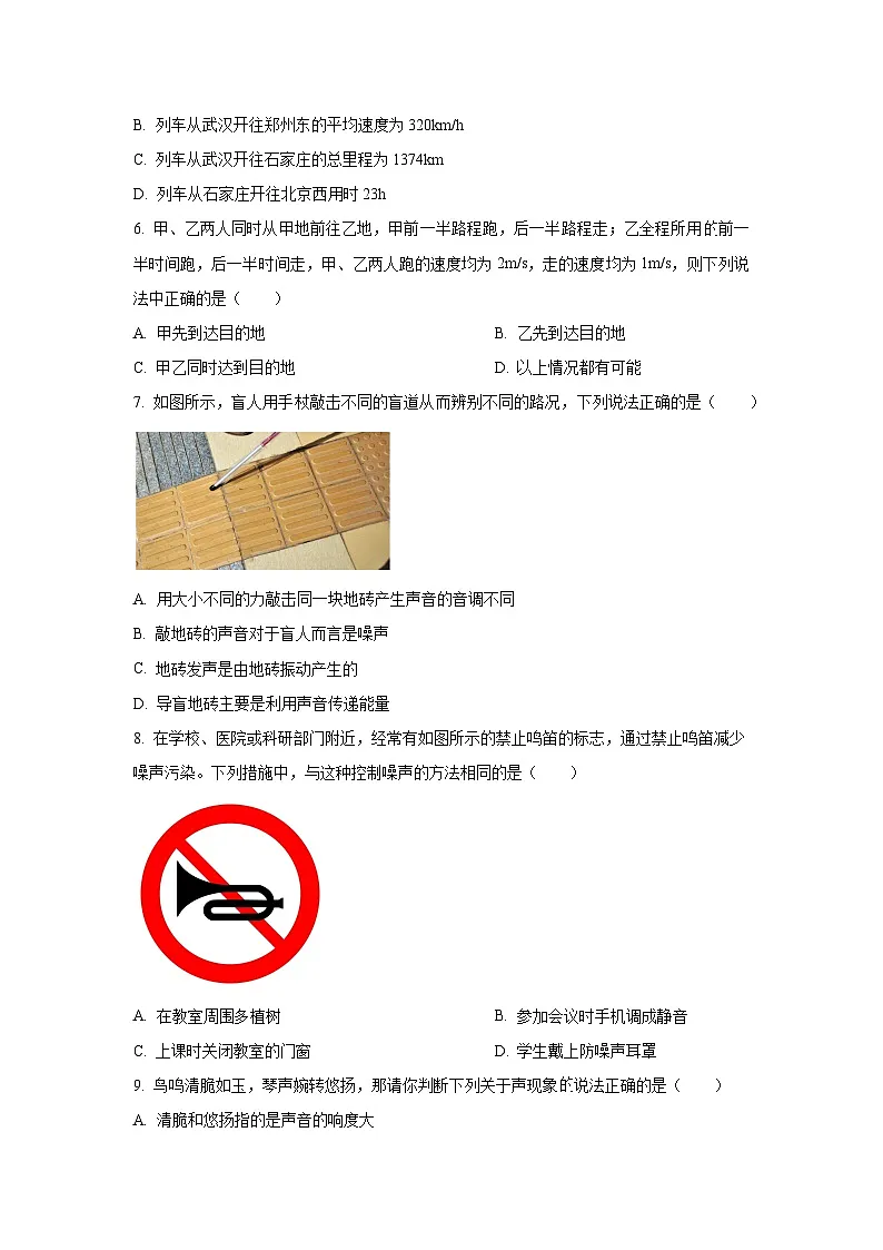 湖北省武汉市青山区2024-2025学年八年级上学期期中考试物理试卷（学生版）第3页