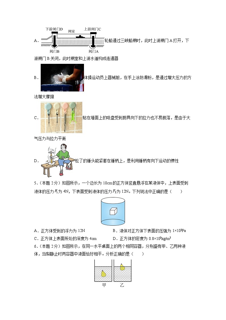 广东省深圳市2024-2025学年八年级下学期期中练习卷物理试卷（解析版）第2页