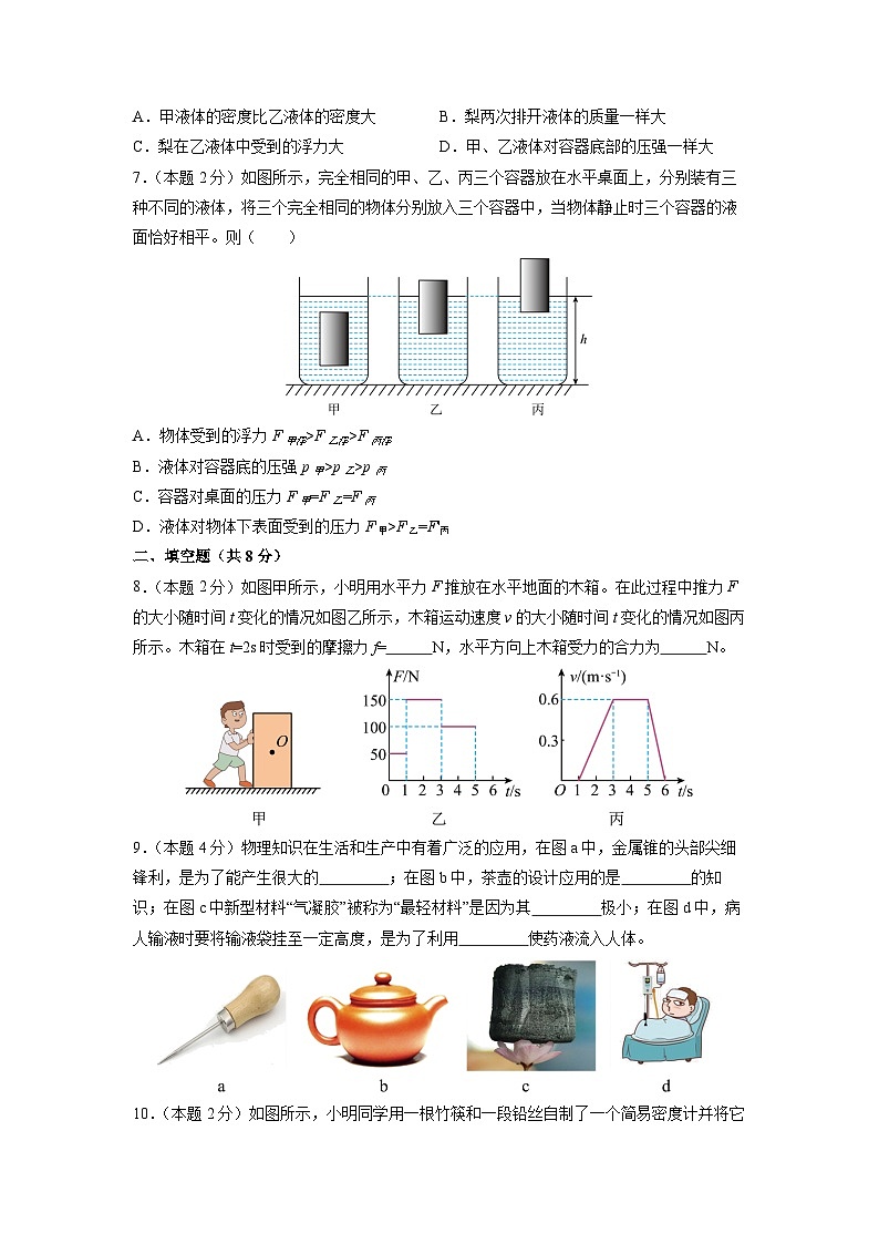 广东省深圳市2024-2025学年八年级下学期期中练习卷物理试卷（解析版）第3页