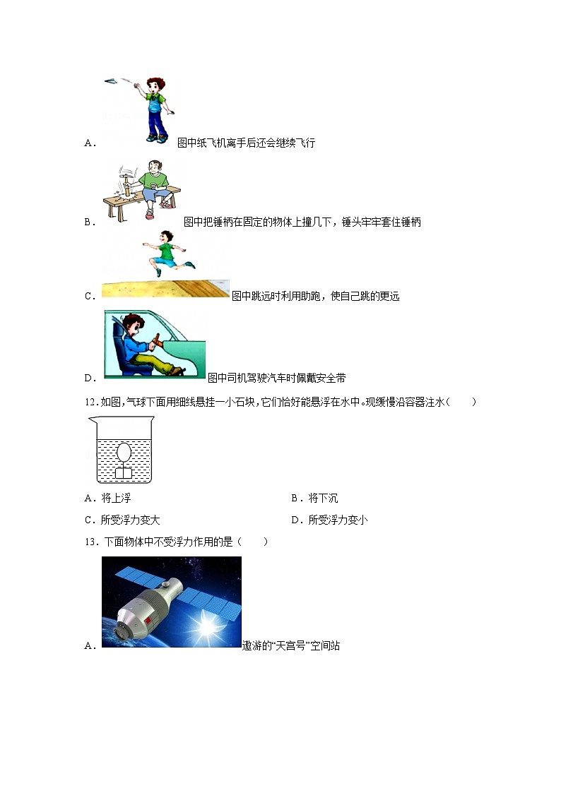 福建省泉州2023-2024学年八年级下学期期中物理试卷第3页