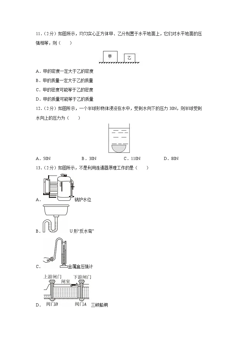 四川省内江市2023-2024学年八年级下学期期中物理试卷第3页