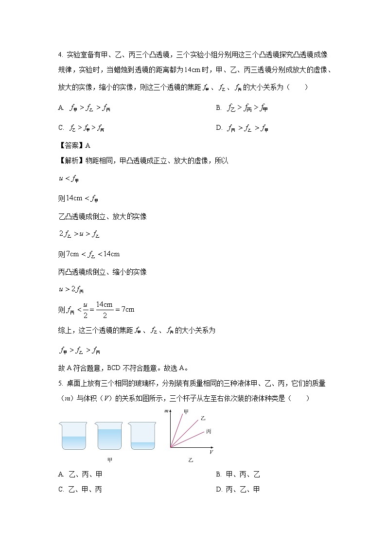 河南省许昌市长葛市2024-2025学年八年级上学期期末考试物理试卷（解析版）第3页
