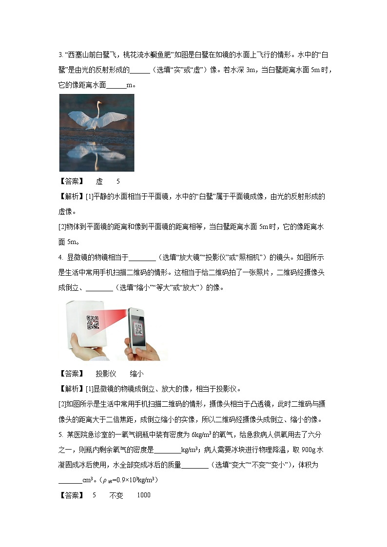 河南省周口市郸城县2024-2025学年八年级上学期期末考试物理试卷（解析版）第2页