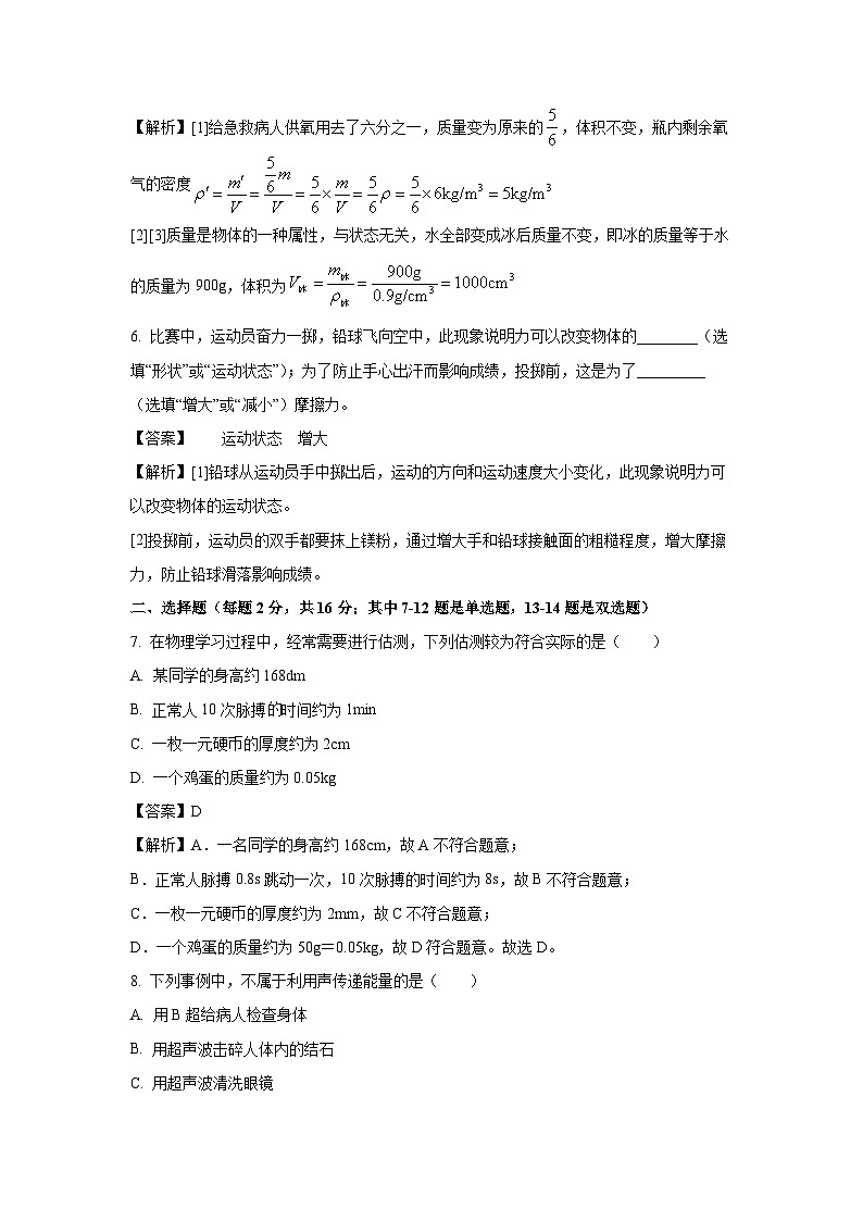 河南省周口市郸城县2024-2025学年八年级上学期期末考试物理试卷（解析版）第3页