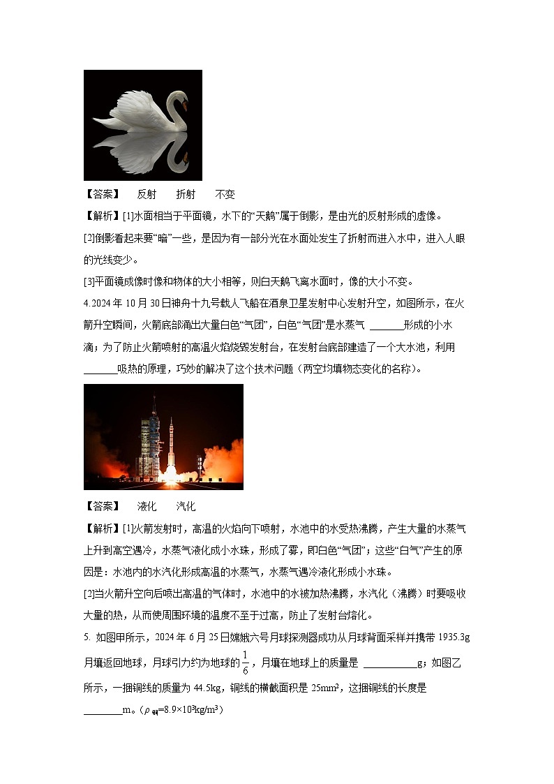 河南省郑州市中原区2024-2025学年八年级上学期期末考试物理试卷（解析版）第2页