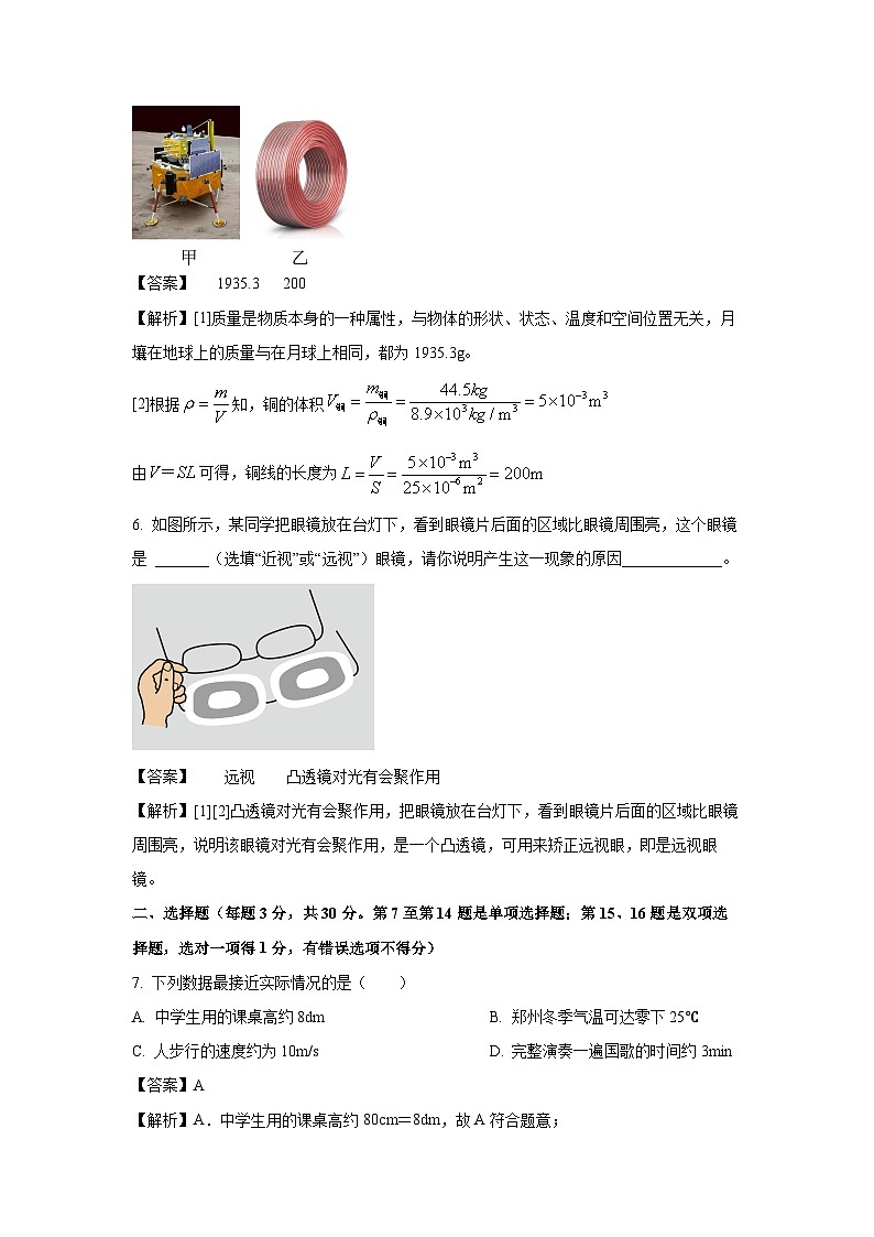 河南省郑州市中原区2024-2025学年八年级上学期期末考试物理试卷（解析版）第3页