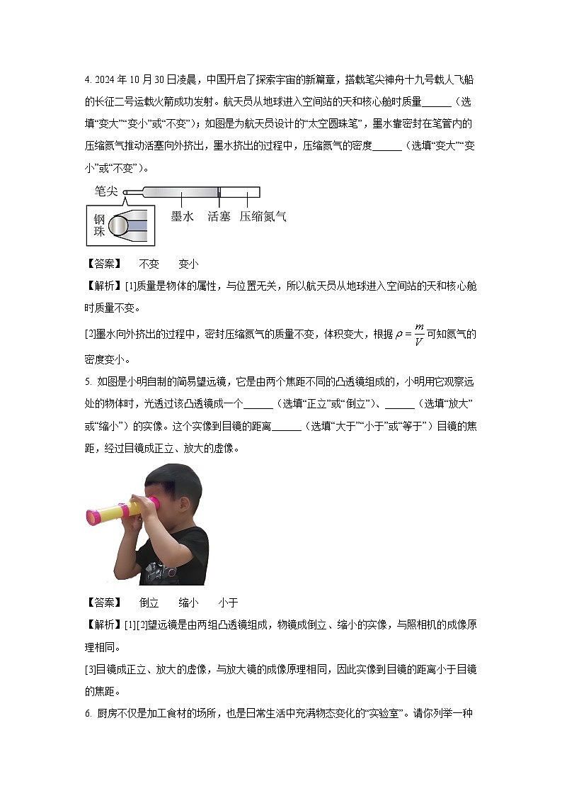 河南省郑州市荥阳市2024-2025学年八年级上学期期末考试物理试卷（解析版）第2页