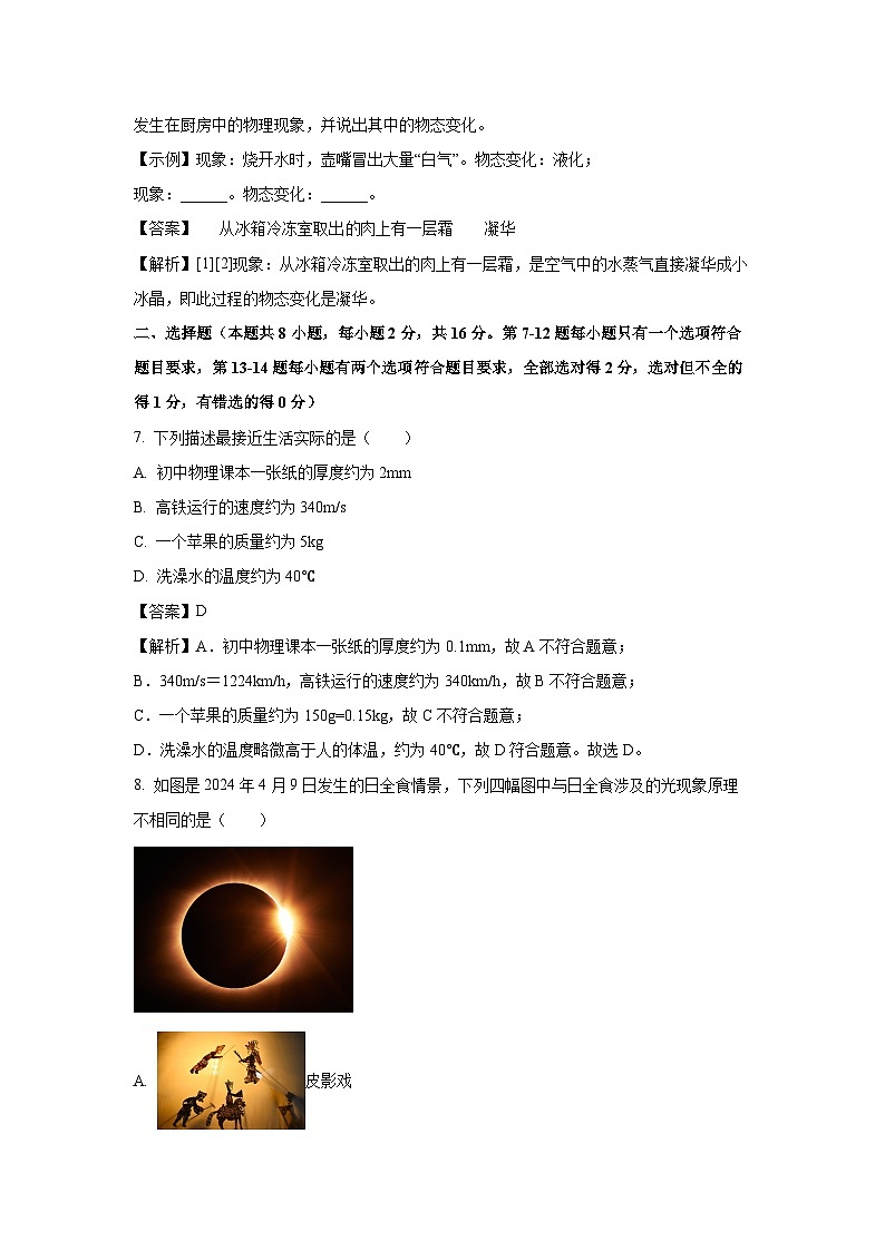 河南省郑州市荥阳市2024-2025学年八年级上学期期末考试物理试卷（解析版）第3页