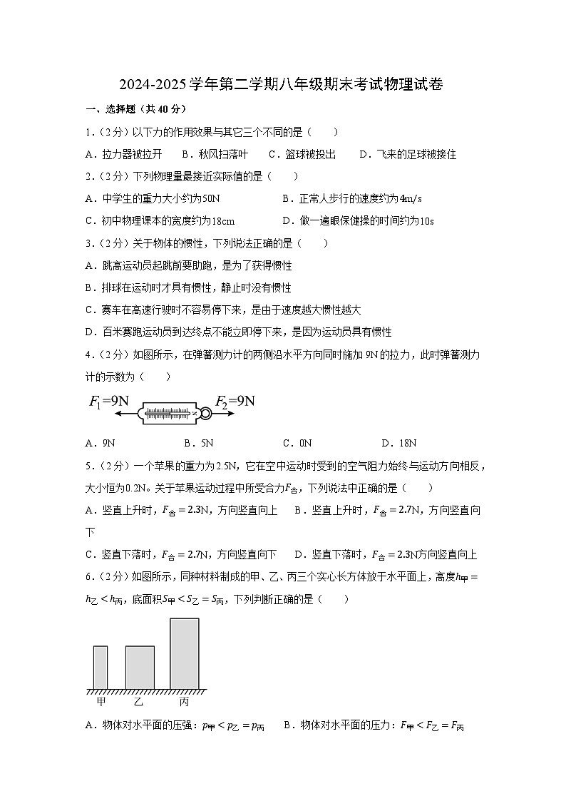 甘肃省武威市凉州区武威十七中、四中2024-2025学年八年级下学期7月期末物理试卷第1页