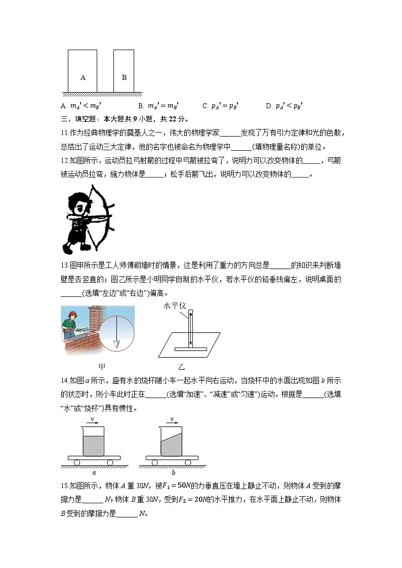 河南省洛阳市2024-2025学年八年级下学期月考（3月份）物理试卷（解析版）第3页