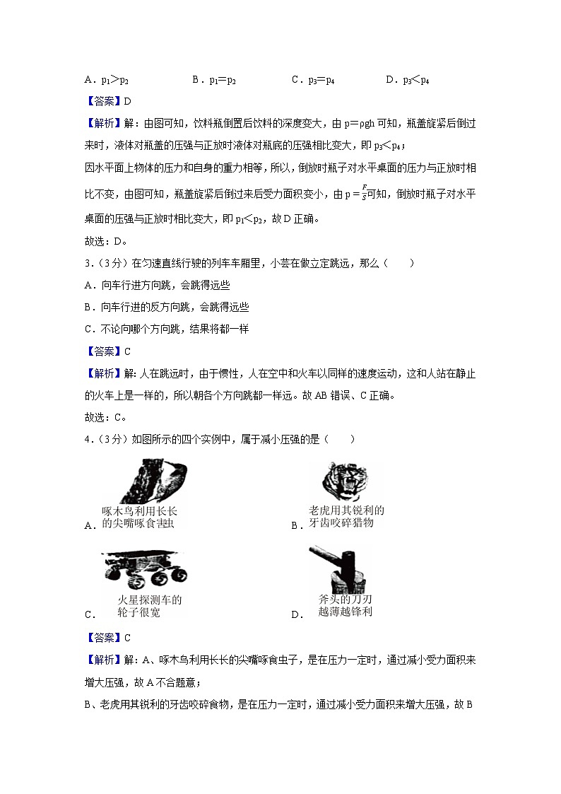 海南省海南2023-2024学年八年级下学期月考（4月份）物理试卷（解析版）第2页
