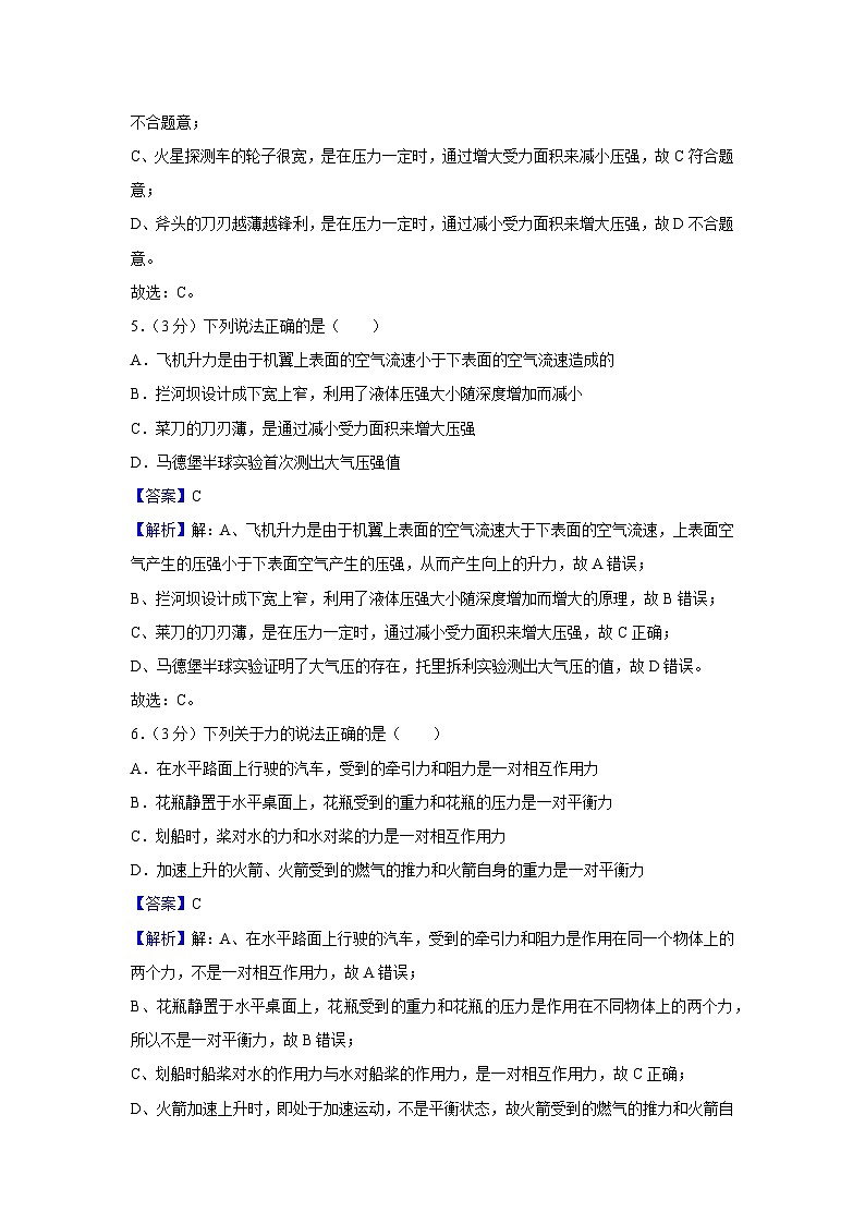 海南省海南2023-2024学年八年级下学期月考（4月份）物理试卷（解析版）第3页