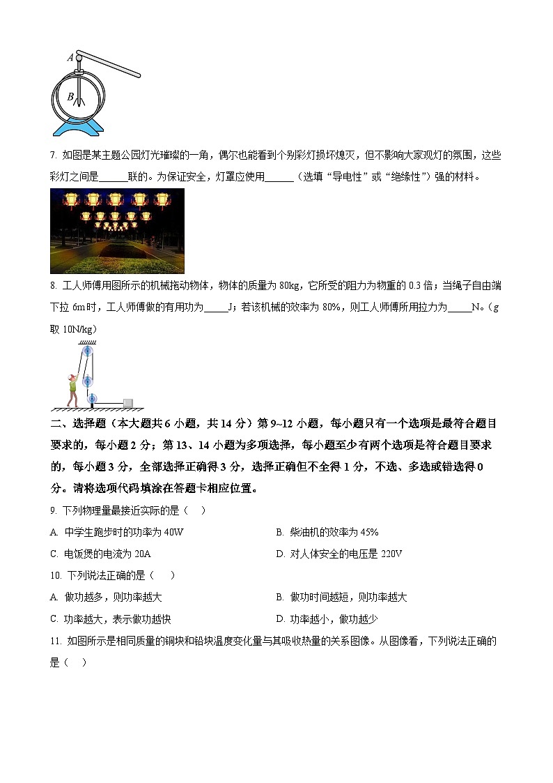 精品解析：江西省新余市第五中学2024-2025学年九年级上学期11月期中物理试题（原卷版）第2页