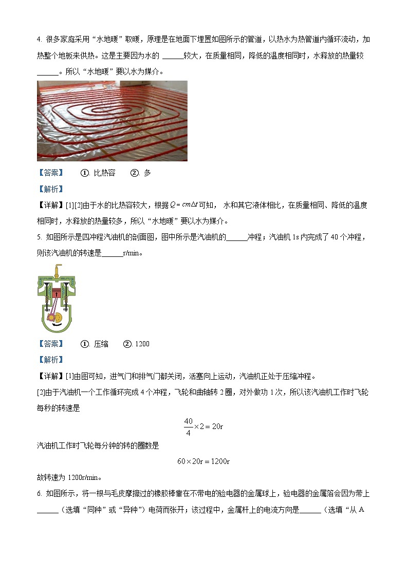 精品解析：江西省新余市第五中学2024-2025学年九年级上学期11月期中物理试题（解析版）第2页