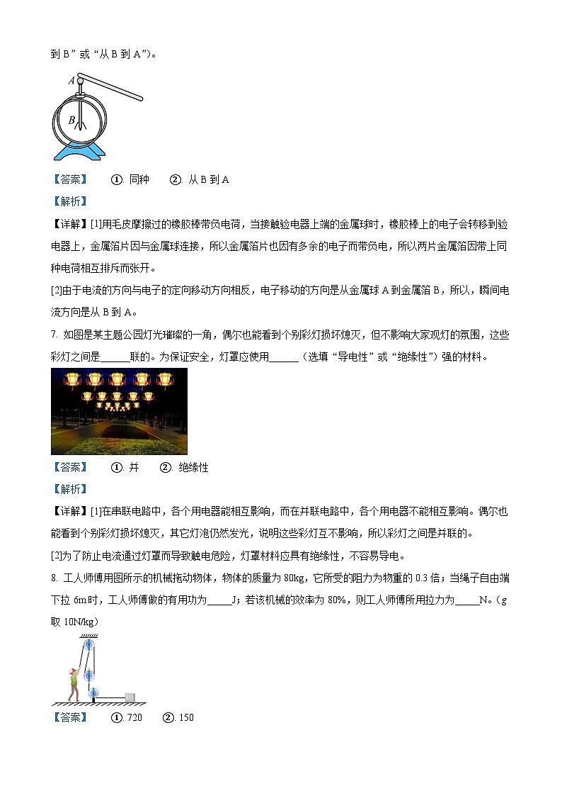 精品解析：江西省新余市第五中学2024-2025学年九年级上学期11月期中物理试题（解析版）第3页