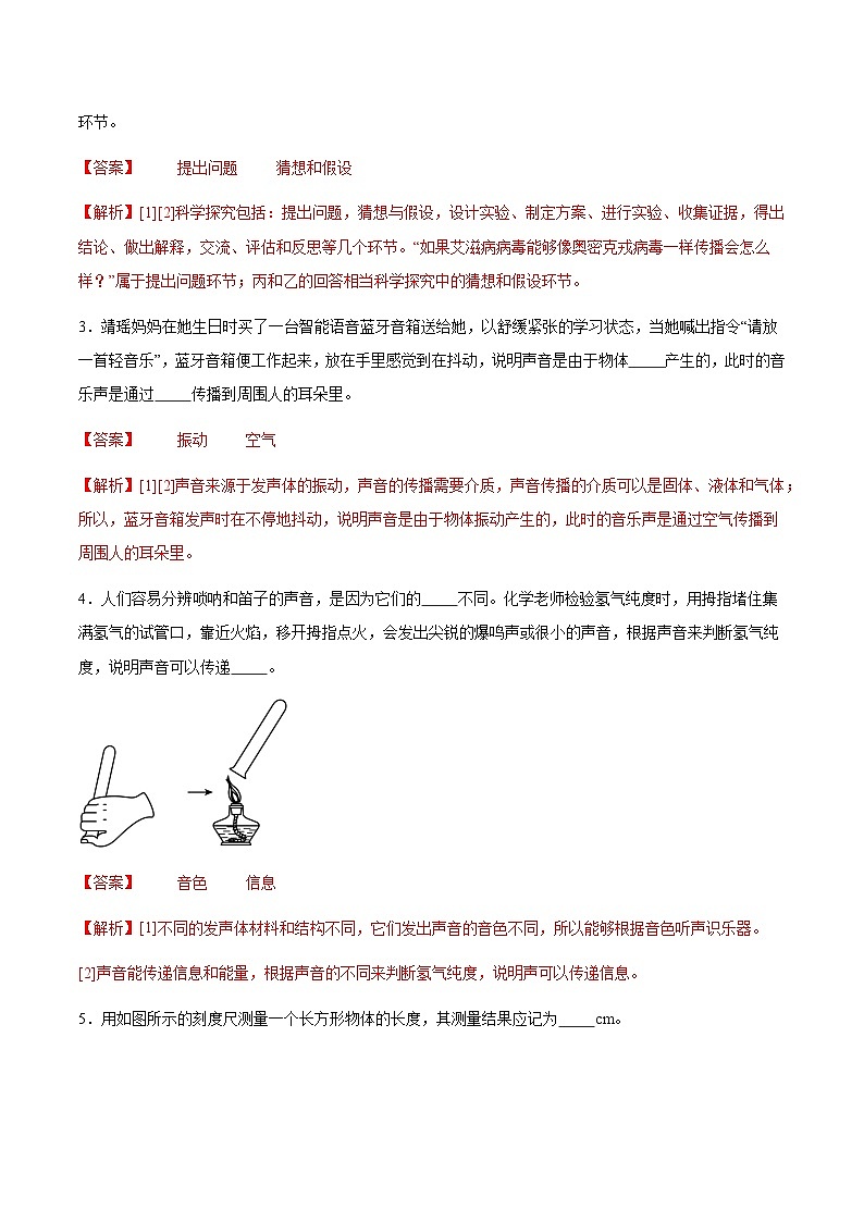 八年级物理第一次月考卷（全解全析）第2页