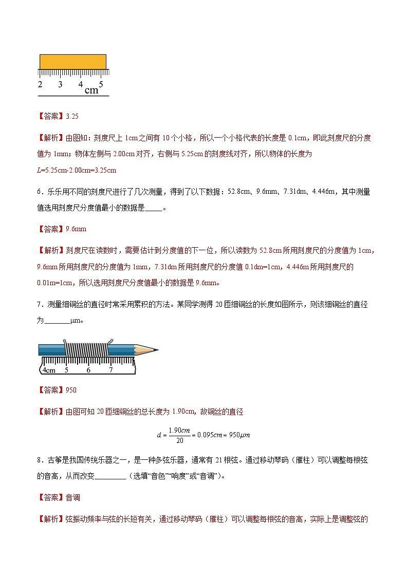 八年级物理第一次月考卷（全解全析）第3页