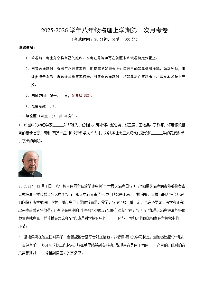 八年级物理第一次月考卷（考试版）第1页