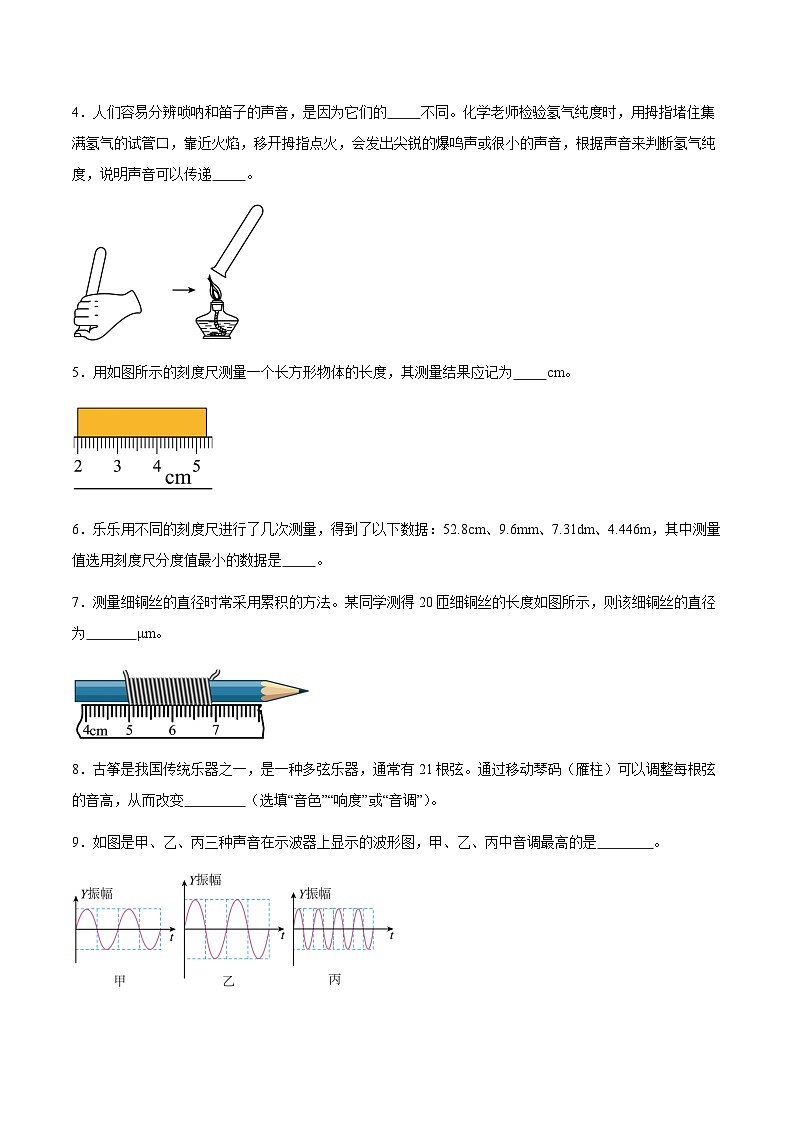 八年级物理第一次月考卷（考试版）第2页
