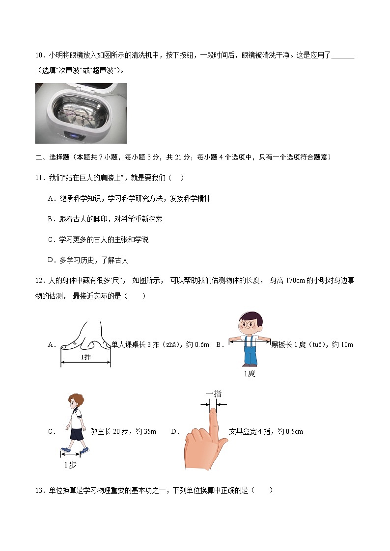 八年级物理第一次月考卷（考试版）第3页